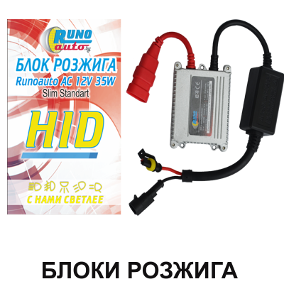 блоки розжига